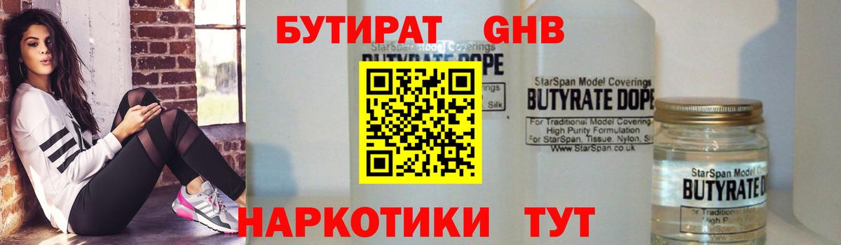 Еманжелинск  БУТИРАТ GHB  Бутират  Вход с VPN 