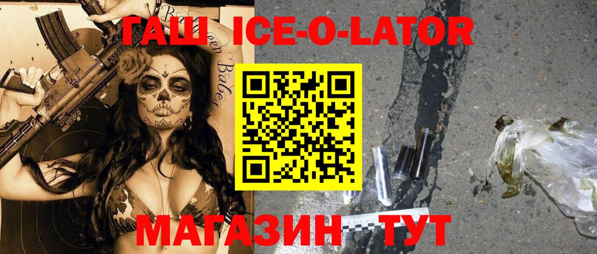 Гашиш Ice-O-Lator Еманжелинск