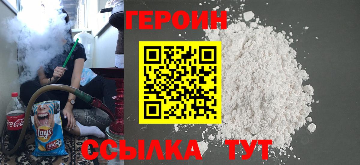 Героин VHQ Еманжелинск