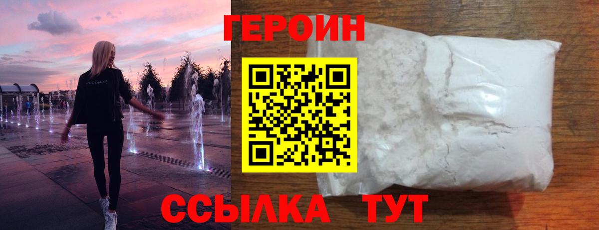 Героин афганец  Вход с VPN  Еманжелинск 