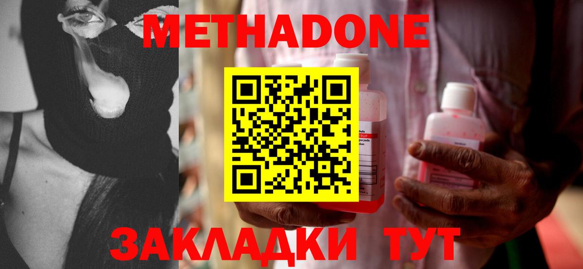 МЕТАДОН methadone  Вход с VPN  OMG   МЕТАДОН VHQ  Еманжелинск 