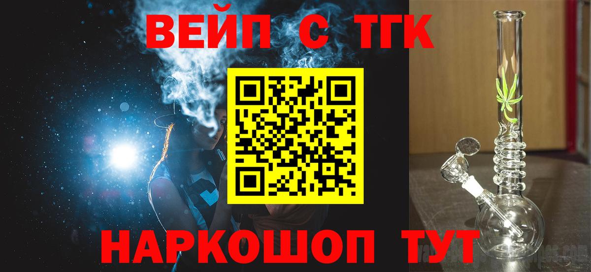 ТГК вейп с тгк  ТГК концентрат  Еманжелинск  Вход с VPN 